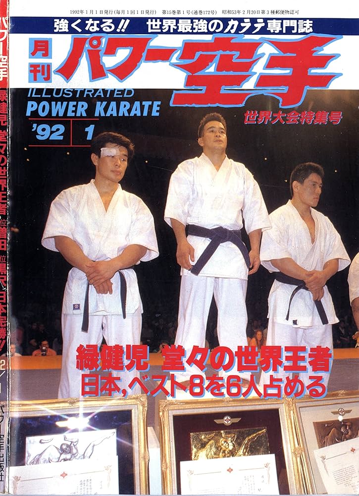 50冊以上！　月刊パワー空手　1985〜89年 極真カラテ　大山倍達　松井章圭 50冊以上！ 月刊パワー空手 1985〜89年 極真カラテ 大山倍達